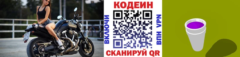 MEGA ссылки  Прохладный  Кодеин напиток Lean (лин) 
